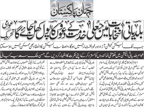 تحریک منہاج القرآن Minhaj-ul-Quran  Print Media Coverage پرنٹ میڈیا کوریج Daily Jehanpakistan Page 3 